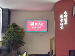 -鸽子侯·家宴·平价海鲜(市图书馆店)