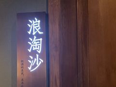 -宝燕壹号景观餐厅(龙盛国际商业广场店)