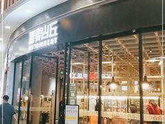 -原麦山丘(西红门荟聚店)