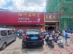 门面-细叶海鲜店(龙凤店)