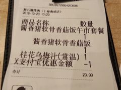 账单-新石器烤肉(南站店)