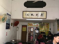 -老彬专工蚝烙糕粿