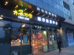 门面-水果地带(银泰城店)