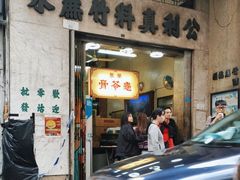 -公利真料竹蔗水(中环店)