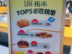 -UH祐禾(上海五角场万达店)