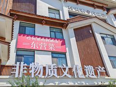 -村长家的疙瘩汤·东营菜(东营茶城店)