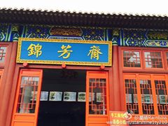 -横店影视城明清宫苑园区