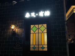 -春风·有糖(崇宁路店)
