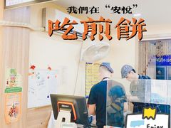 -安悦煎饼(河北店)