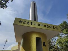 -墨江北回归线标志园