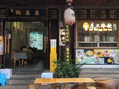 -鞠婆婆•绵绵冰•凉糕•手工冰粉(苏稽一店)