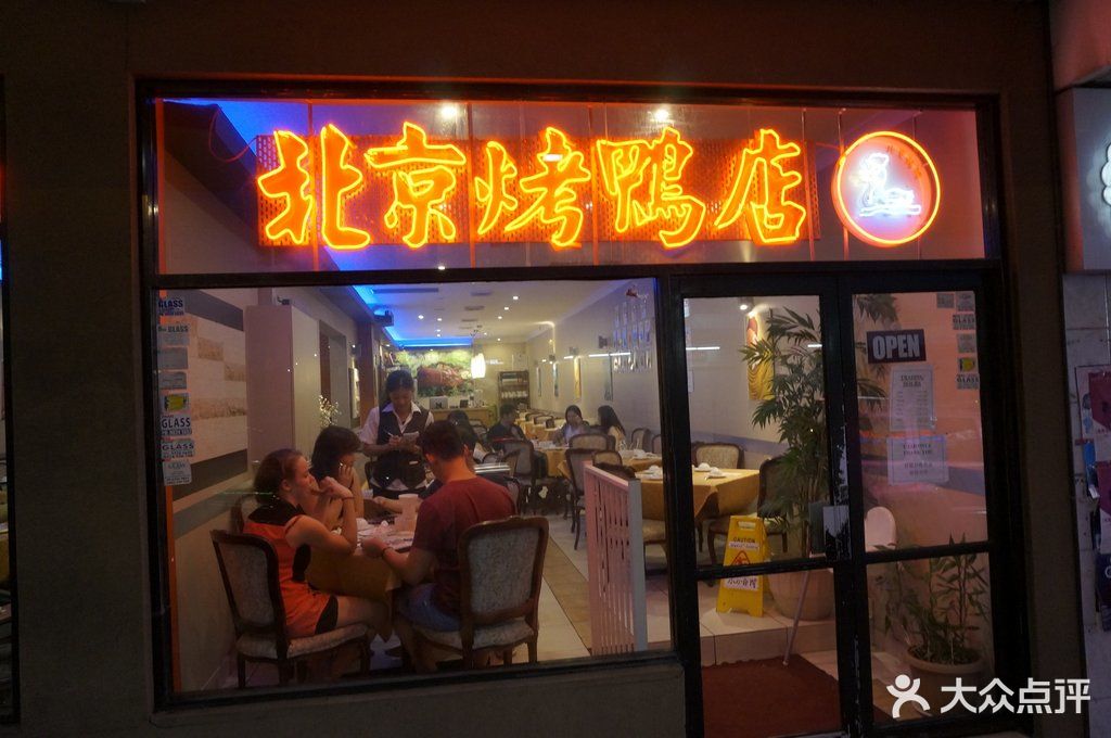 北京烤鸭店门面图片 第2张