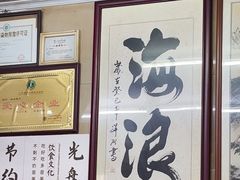 -海浪食店(湖滨中路店)