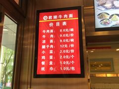 -清真·君乐牛肉面(一只船中街店)