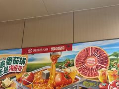 -海底捞火锅(方圆荟店)