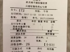 账单-西关味(东明路店)
