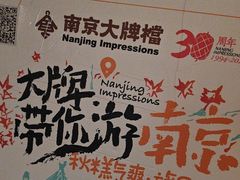 -南京大牌档(崇文门国瑞店)
