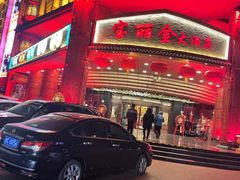 -宝丽金大酒店·洗浴中心