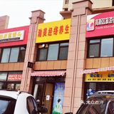 梦丽贝缇瘦身健美馆
