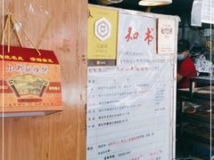 -朱记小郑酥烧饼(建康路店)