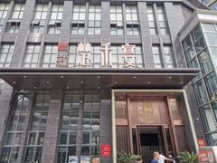 -楚禾宴·家宴(光谷大道店)