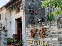 -三溪村