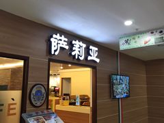 门面-萨莉亚意式餐厅(黄埔大沙地店)