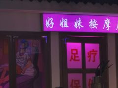 门面-马路牙子烧烤音乐酒馆(望京店)