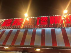-嘉陵楼馋嘴城(簋街总店)