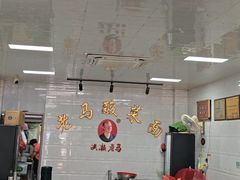 -老马酸菜面(洪濑总店)