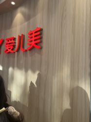 点击看大图 -爱儿美儿童摄影(奥森公园店)