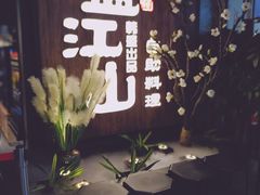 -盛江山自助料理(奥莱锦辉购物广场店)