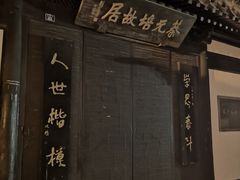 -绍兴书圣故里景区