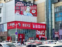 -服务大楼冷面(延大店)