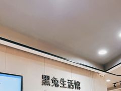 -黑兔生活馆(杭州店)