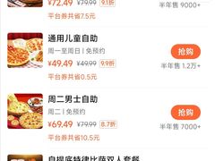 -比格比萨自助(宋家庄店)