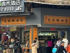 -芝麻糊世家(西华店)