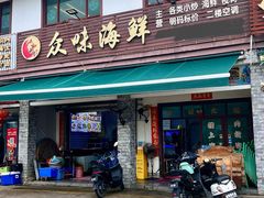-众味海鲜大排档·活海鲜·潮汕味(南澳店)