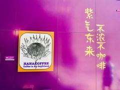 -HANA COFFEE(长寿路店)