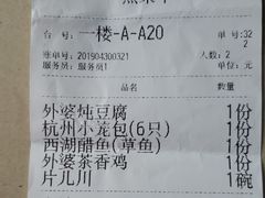 账单-外婆家(杭州马塍店·杭帮菜名店)