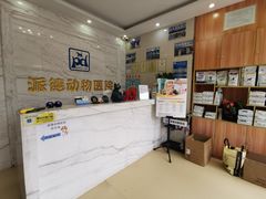 -pd派德宠物中心医院24H急重症·眼科中心·血液透析中心(嵩山北路店)