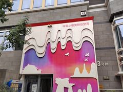 -中粮·祥云小镇