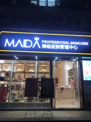 -MIDA蜜哒•科技逆龄美肤连锁