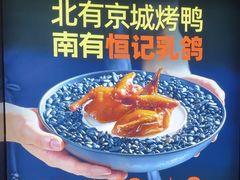 -恒记饭店·海鲜明档(淹城店)