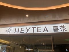 -喜茶(深圳东门1234店)