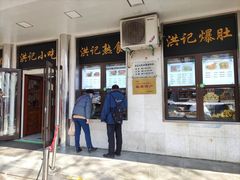 -牛街洪记小吃店(牛街店)