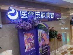 -南京康美美容医院·旗舰店