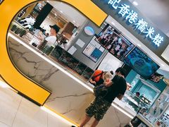 -聪记香港糯米糍(天虹店)