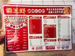 -霸王虾·麻辣小龙虾(清水河公园店)