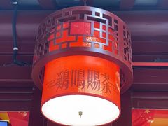 -鸡鸣赐茶(鸡鸣寺路店)